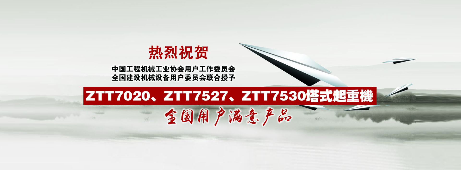 江西中天機(jī)械多種塔式起重機(jī)型號榮膺殊榮